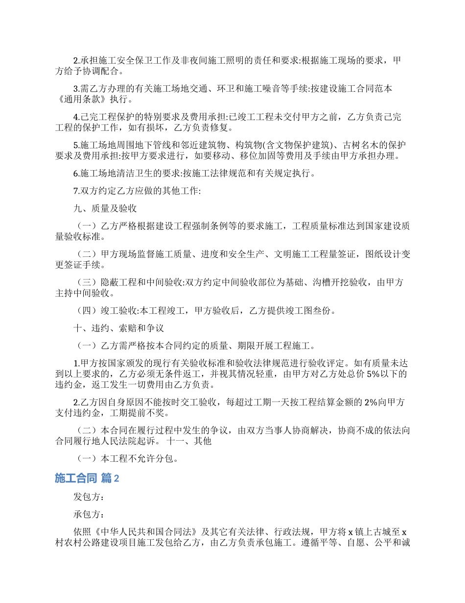 施工合同范文汇总8篇_第3页