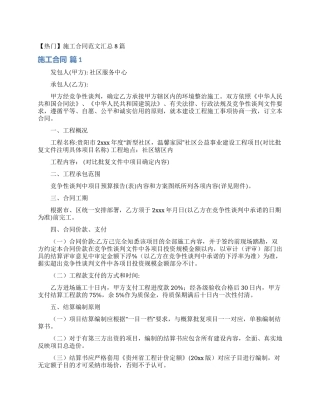 施工合同范文汇总8篇