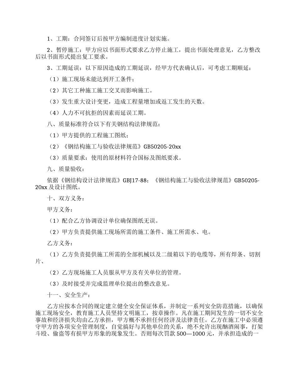 施工合同范文集合五篇_第2页