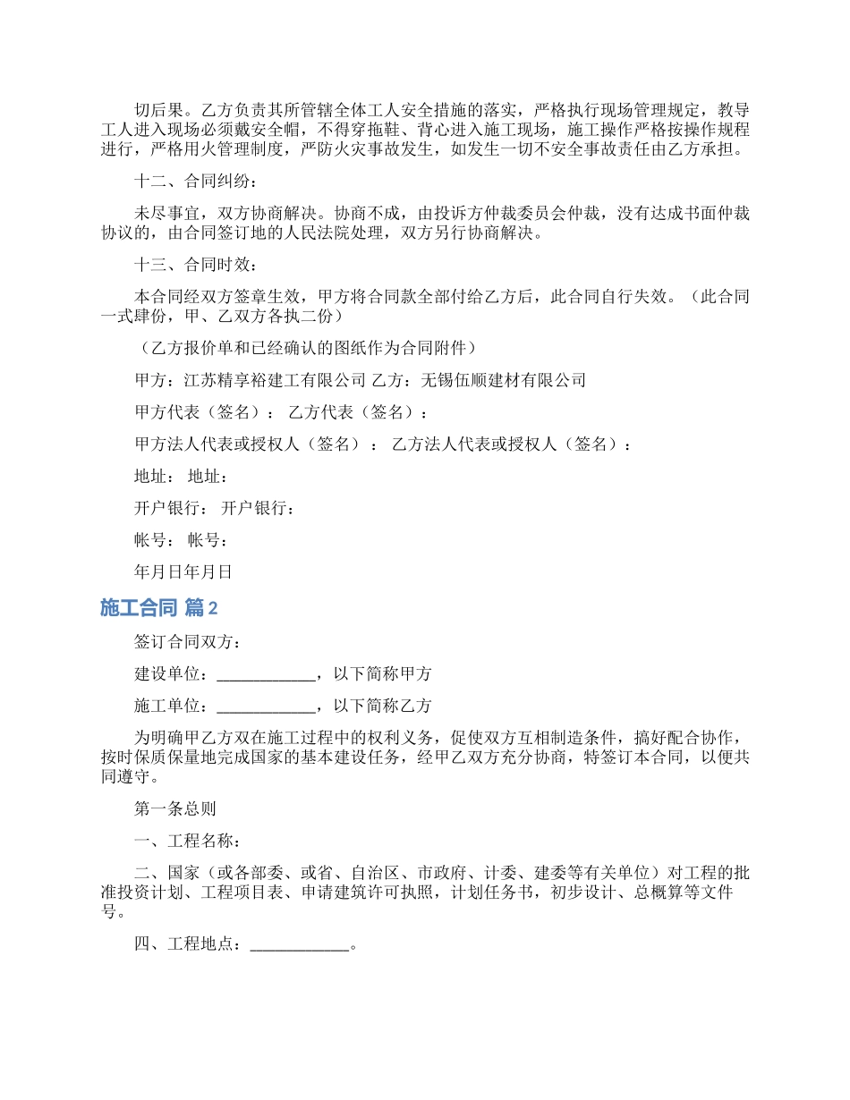 施工合同范文集合五篇_第3页