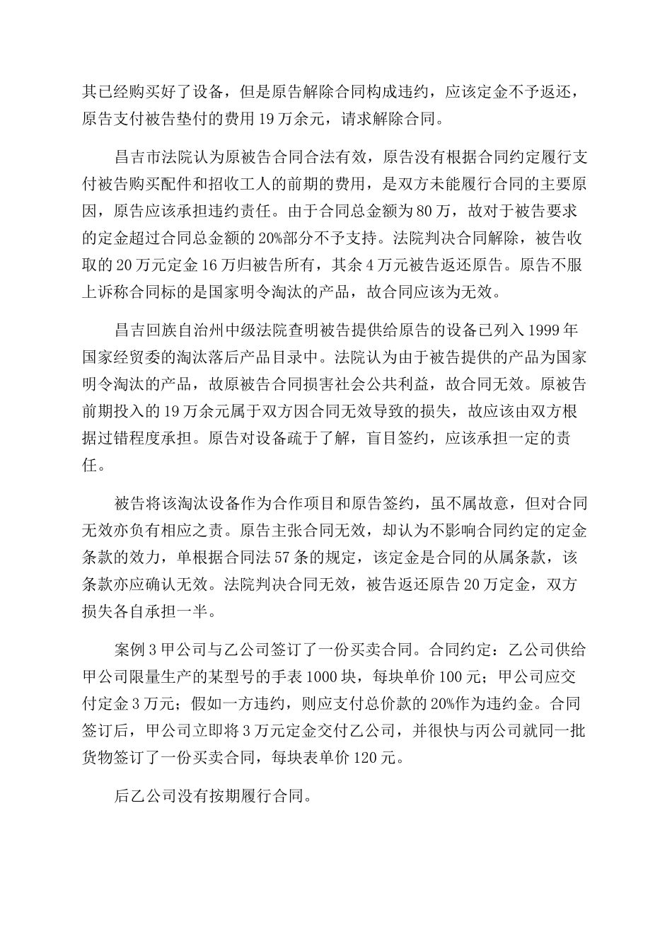 施工合同范本案例分析_第2页