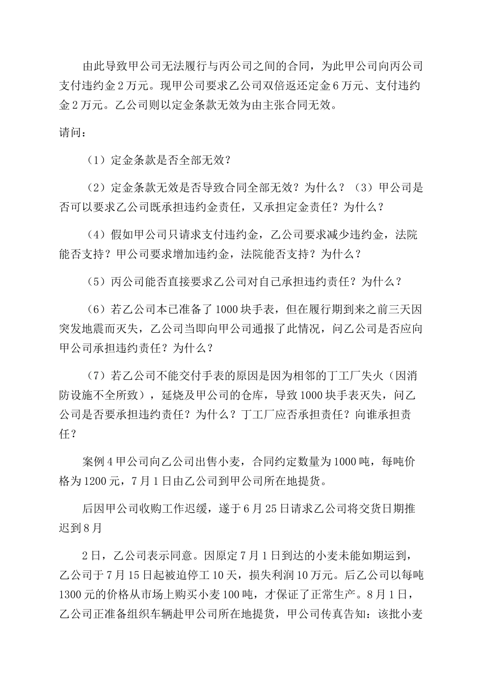 施工合同范本案例分析_第3页