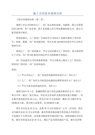 施工合同范本案例分析