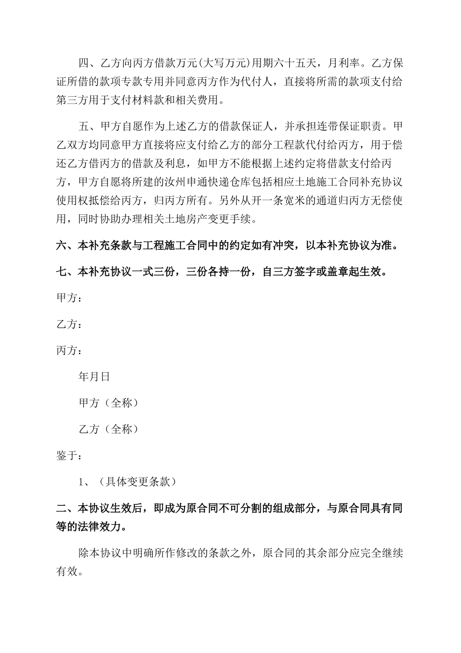 施工合同范本补充协议范文_第2页