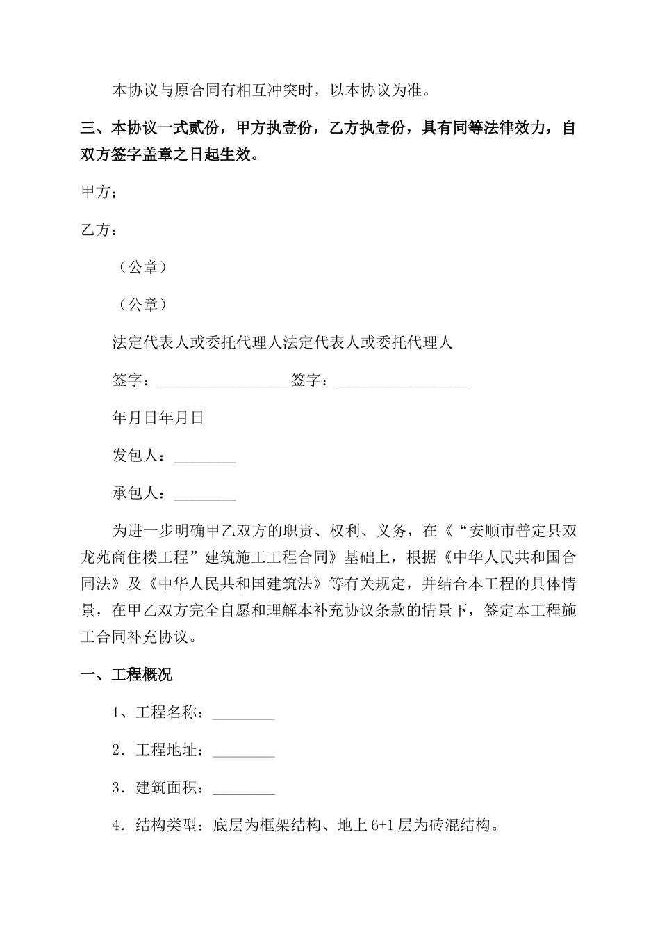 施工合同范本补充协议范文_第3页