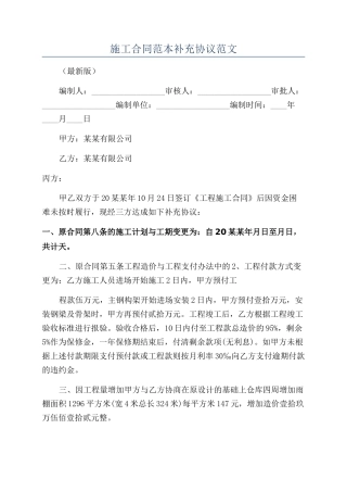 施工合同范本补充协议范文