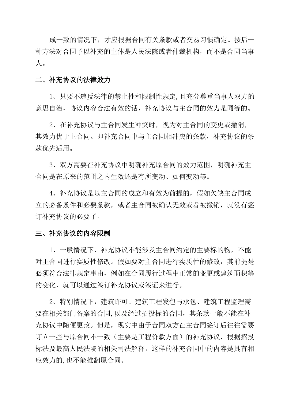 施工合同范本补充协议范文书_第2页