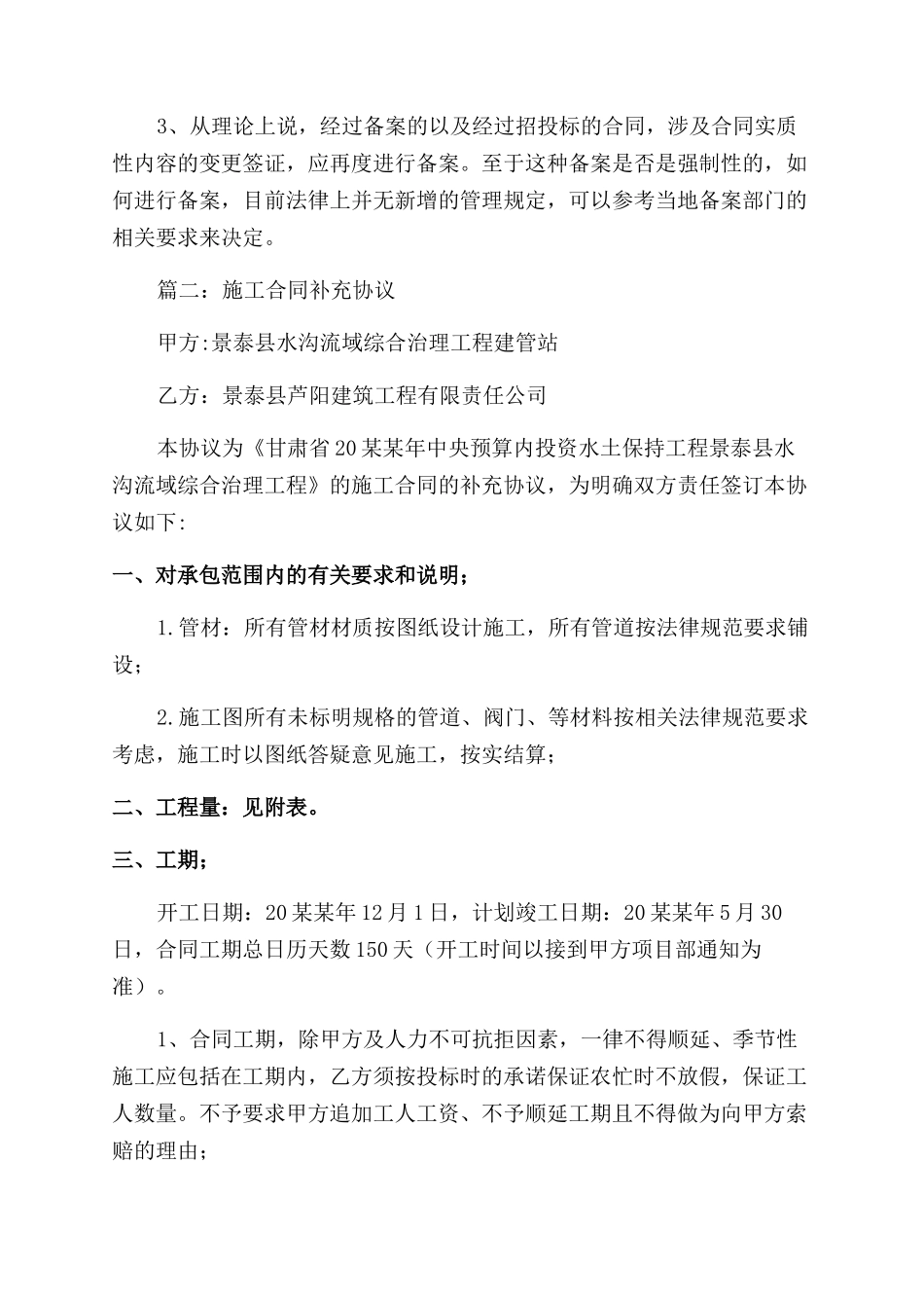 施工合同范本补充协议范文书_第3页