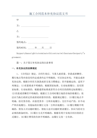 施工合同范本补充协议范文书