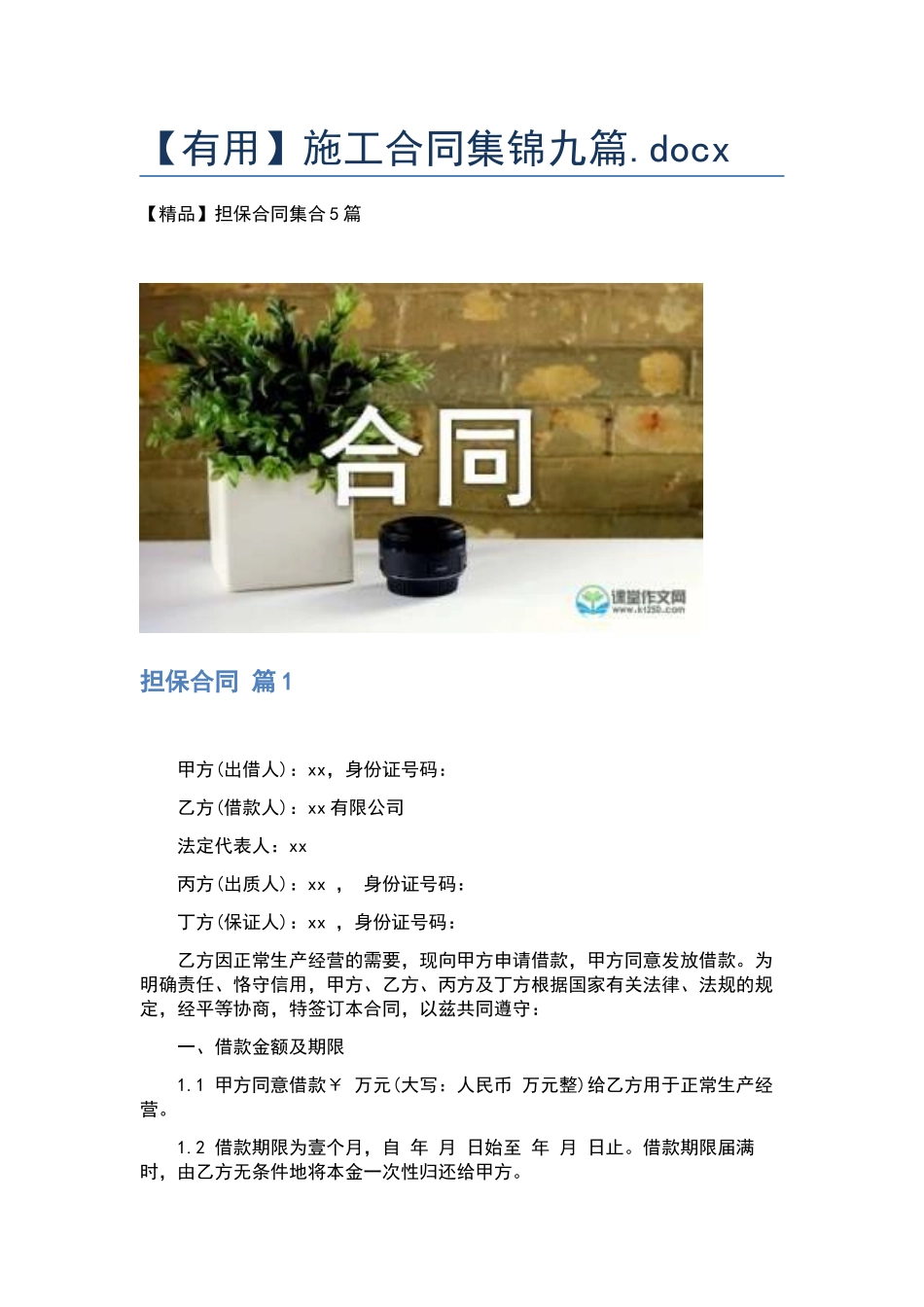 施工合同集锦九篇.docx_第1页