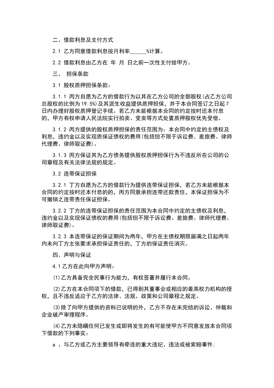 施工合同集锦九篇.docx_第2页