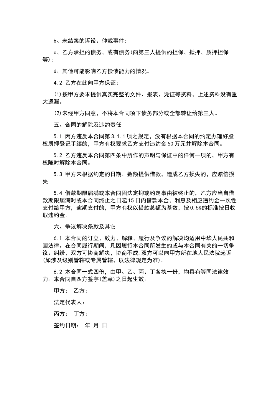 施工合同集锦九篇.docx_第3页