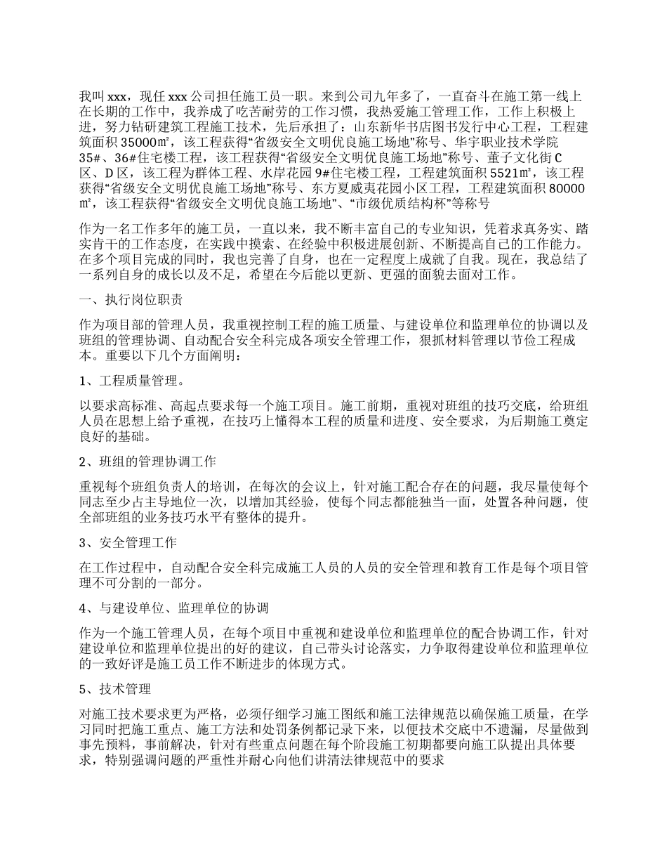 施工员2024年工作总结_第1页