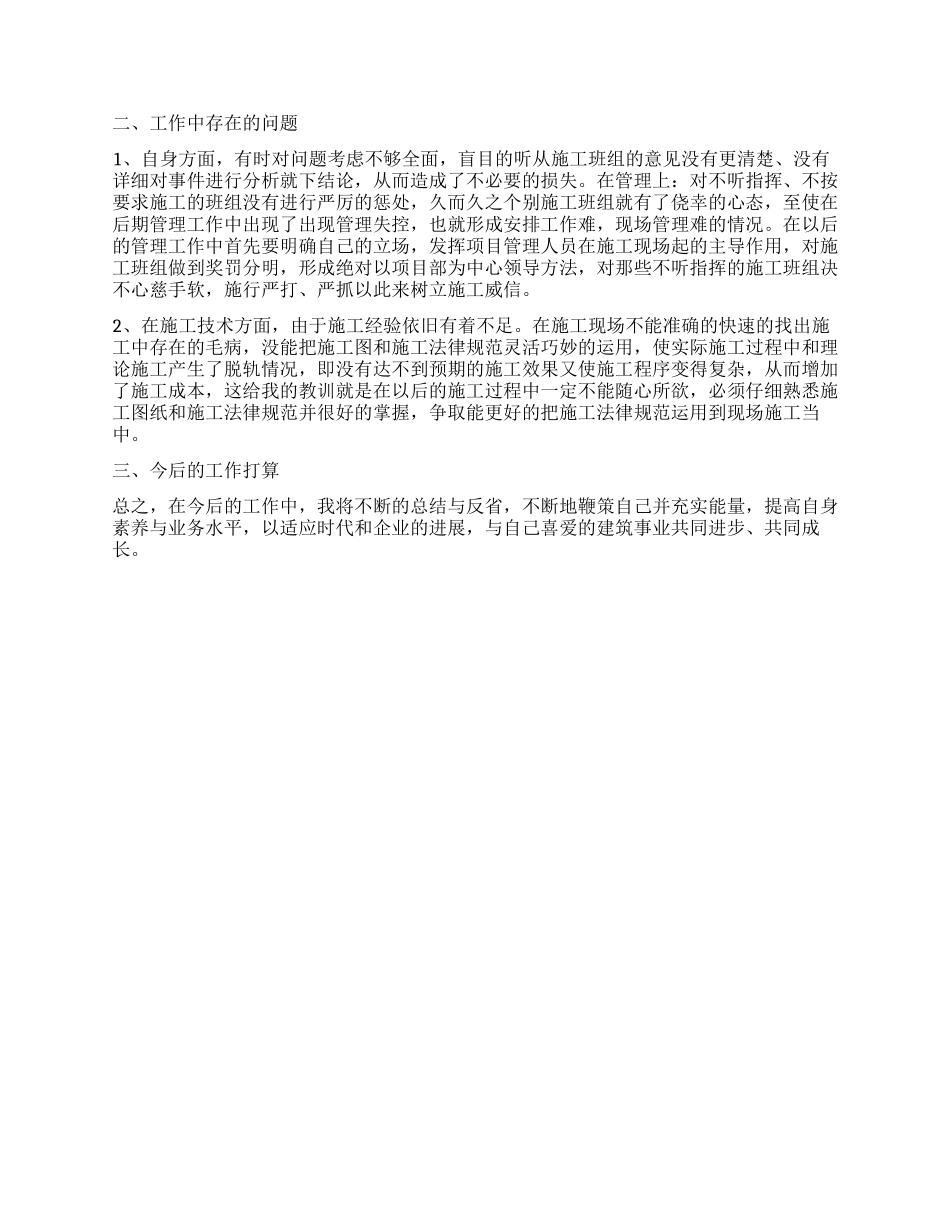 施工员2024年工作总结_第2页