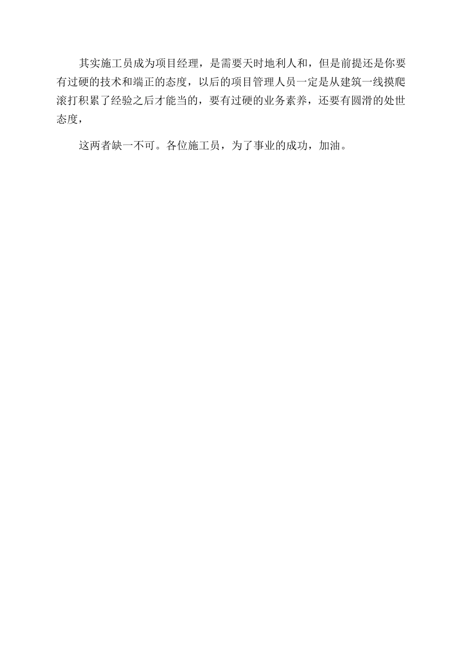 施工员升项目经理工作总结范文_第2页