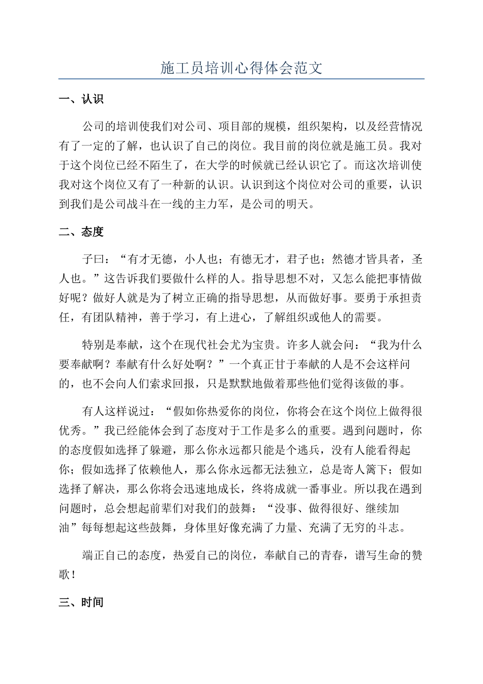 施工员培训心得体会范文_第1页