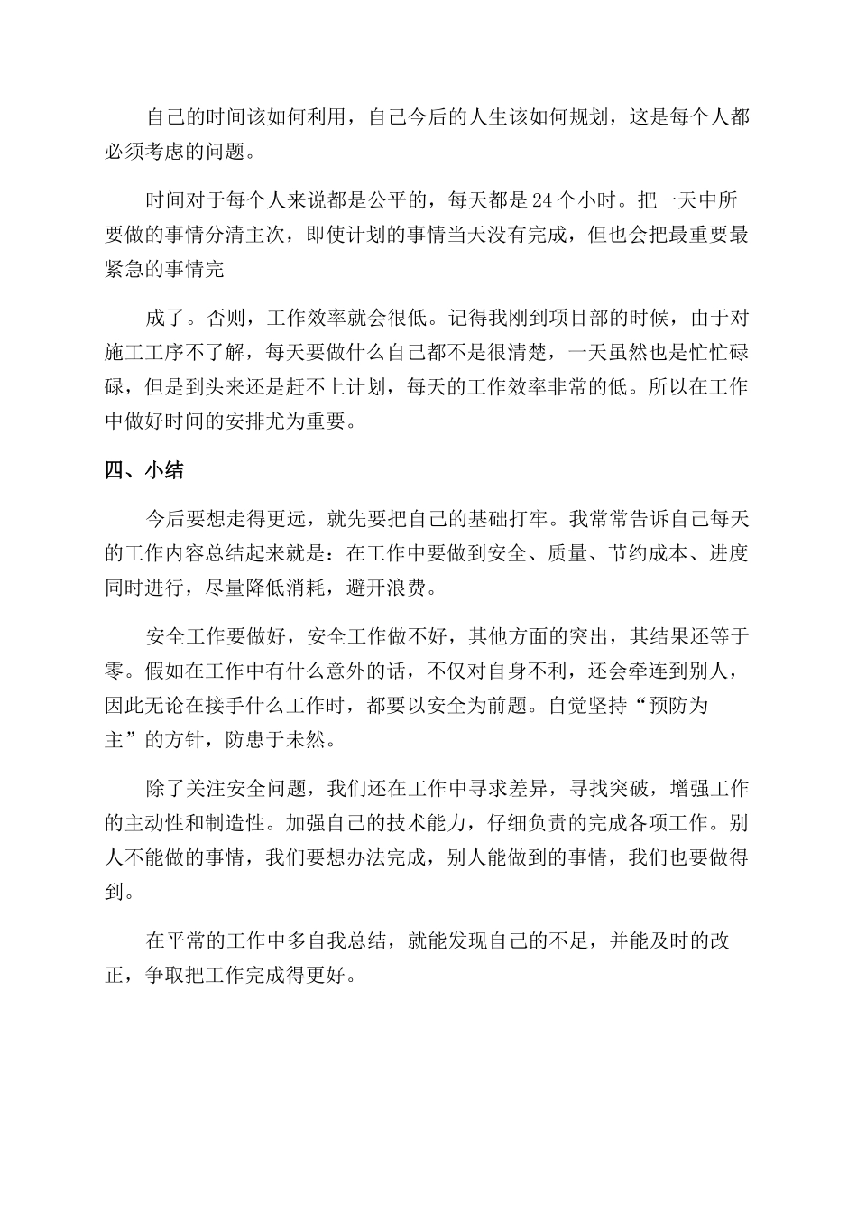 施工员培训心得体会范文_第2页