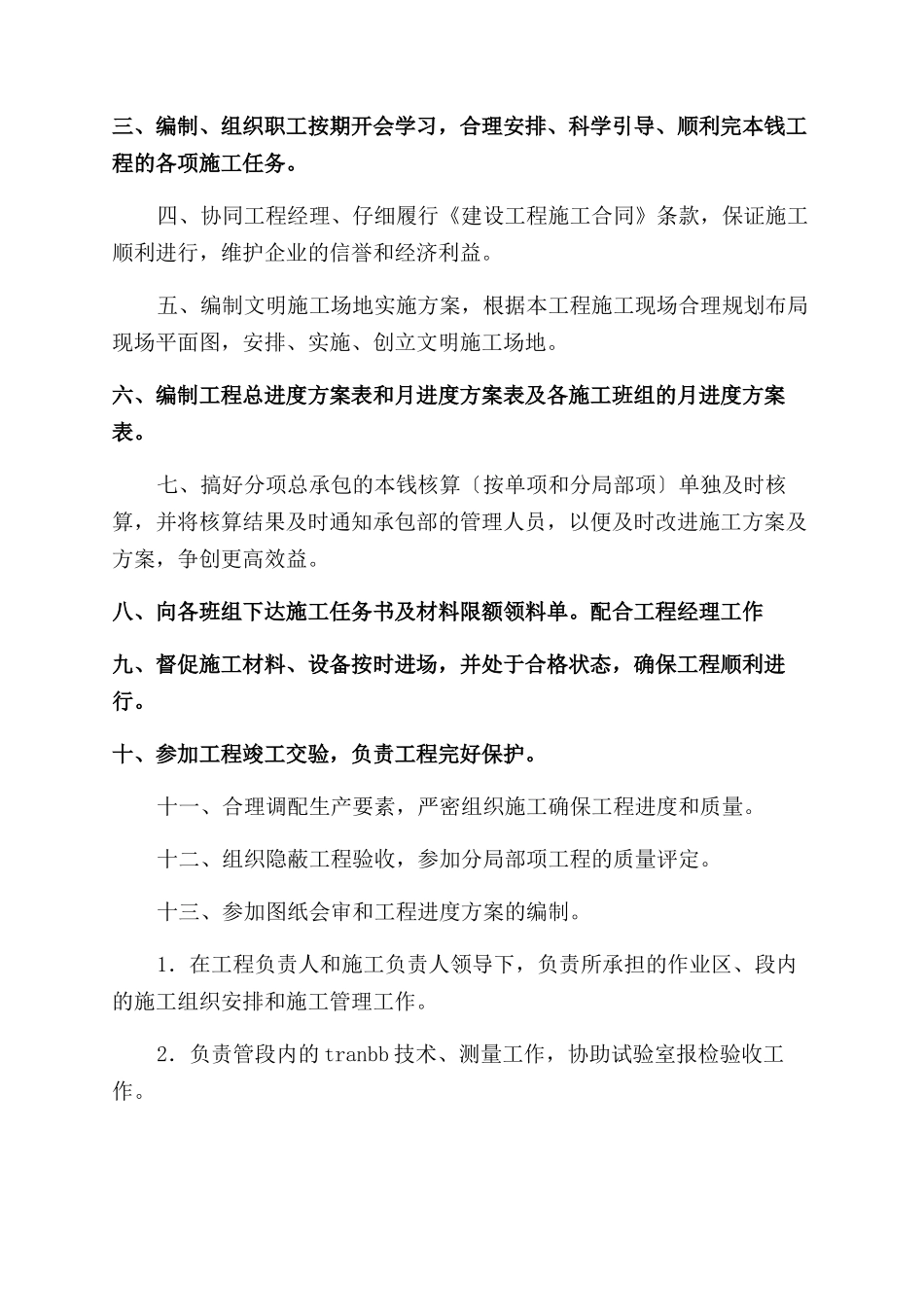 施工员岗位职责(完整版)_第2页
