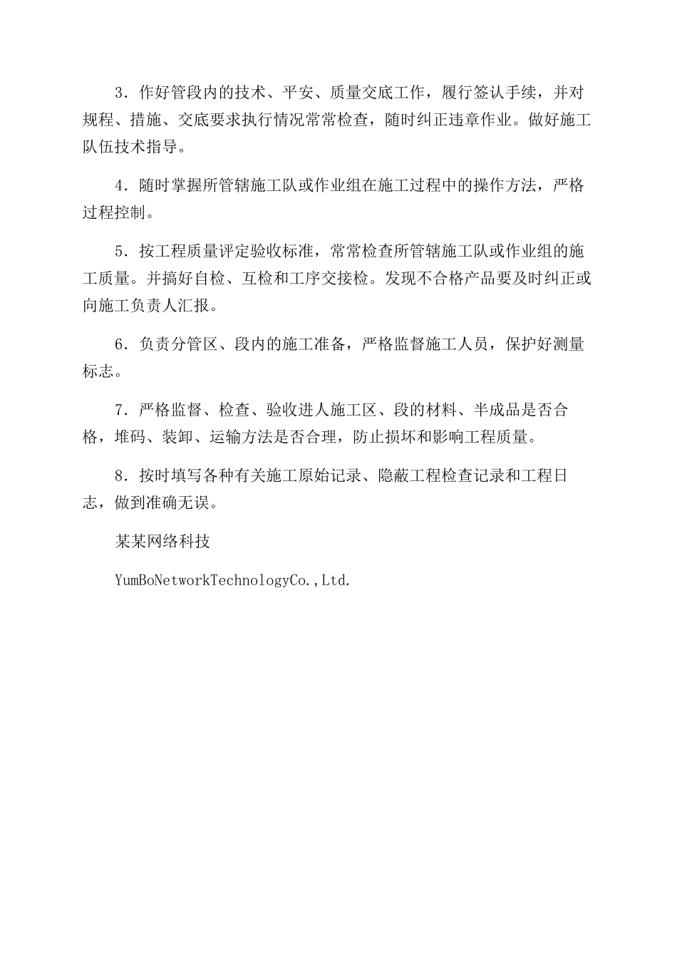 施工员岗位职责(完整版)_第3页