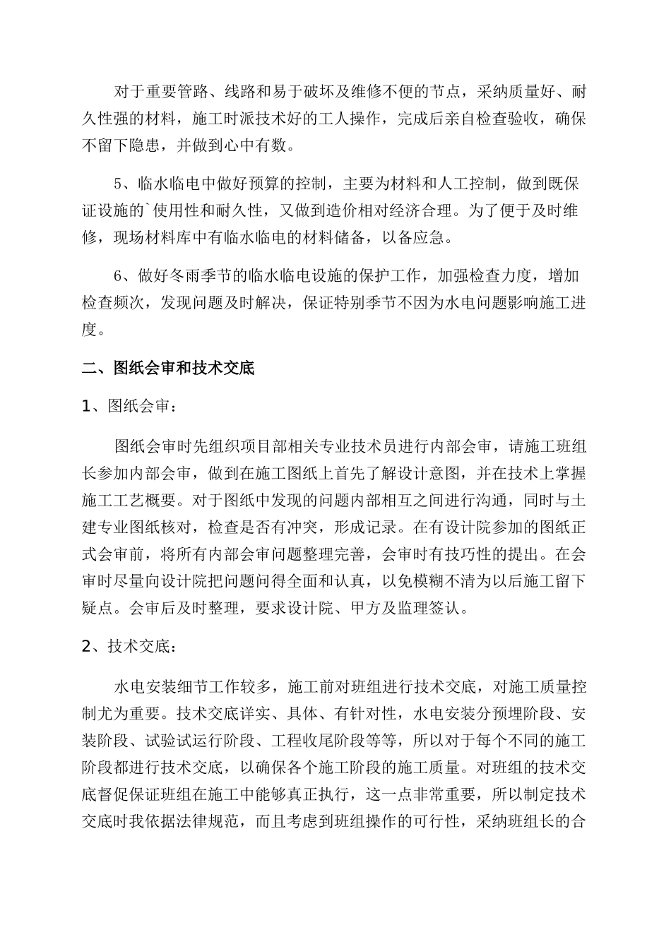 施工员年度工作总结范文2024_第2页