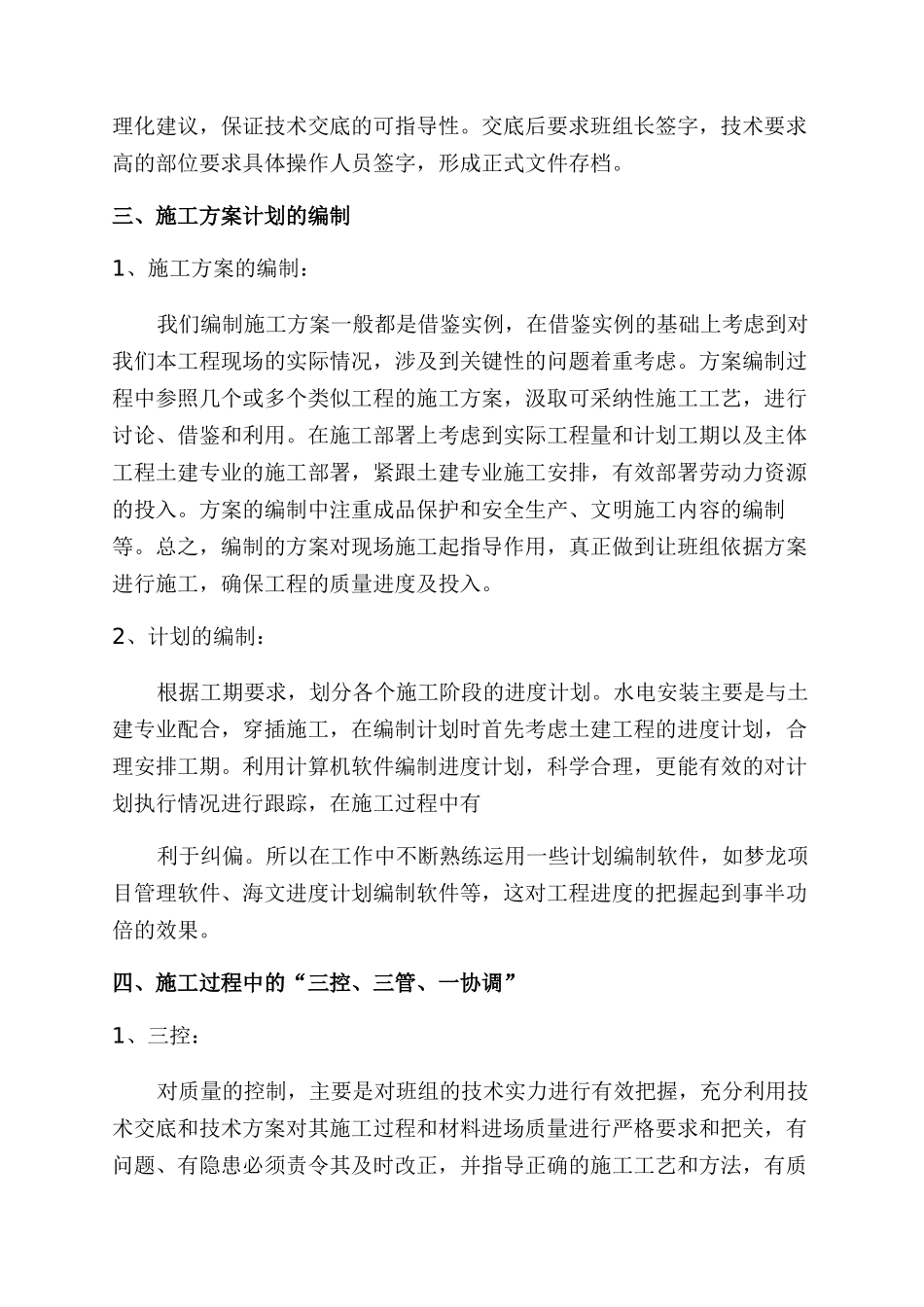 施工员年度工作总结范文2024_第3页