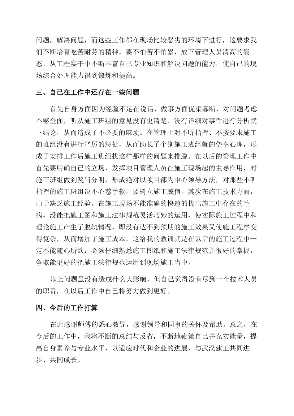 施工员年终总结范文-施工员年终总结范文怎么写_第2页
