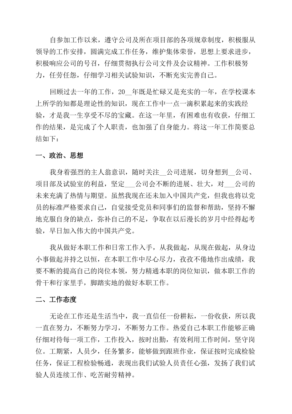 施工员年终总结范文-施工员年终总结范文怎么写_第3页
