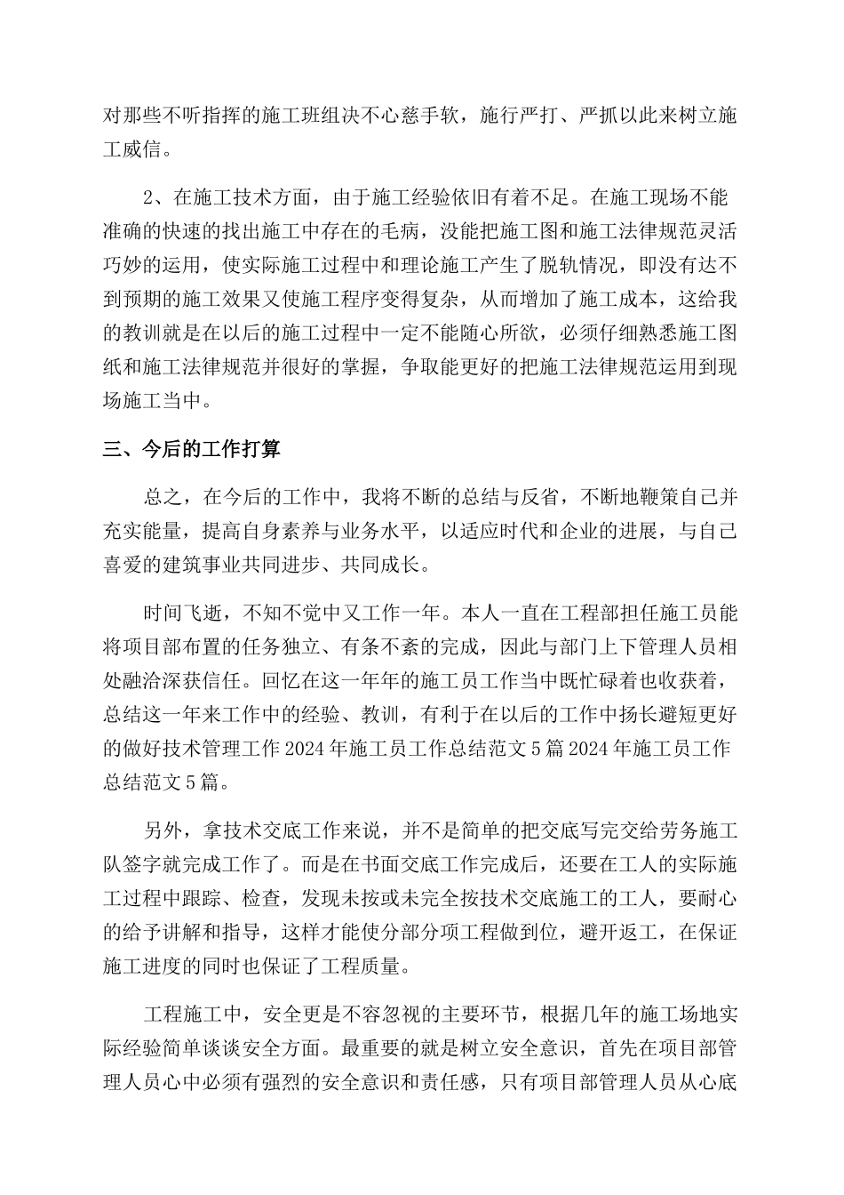 施工员的工作报告范文_第3页