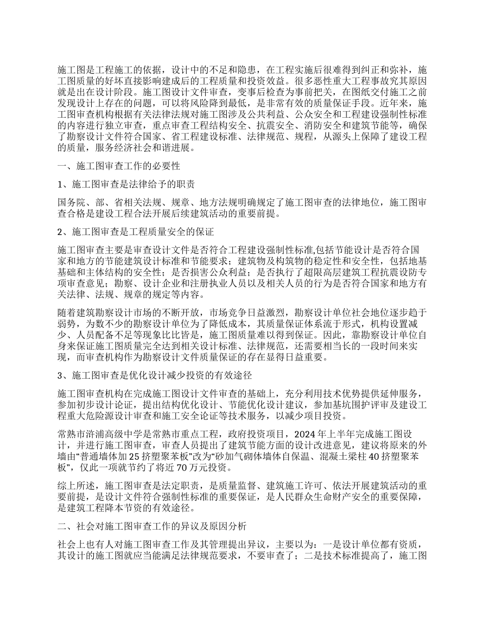 施工图审查工作探析_第1页