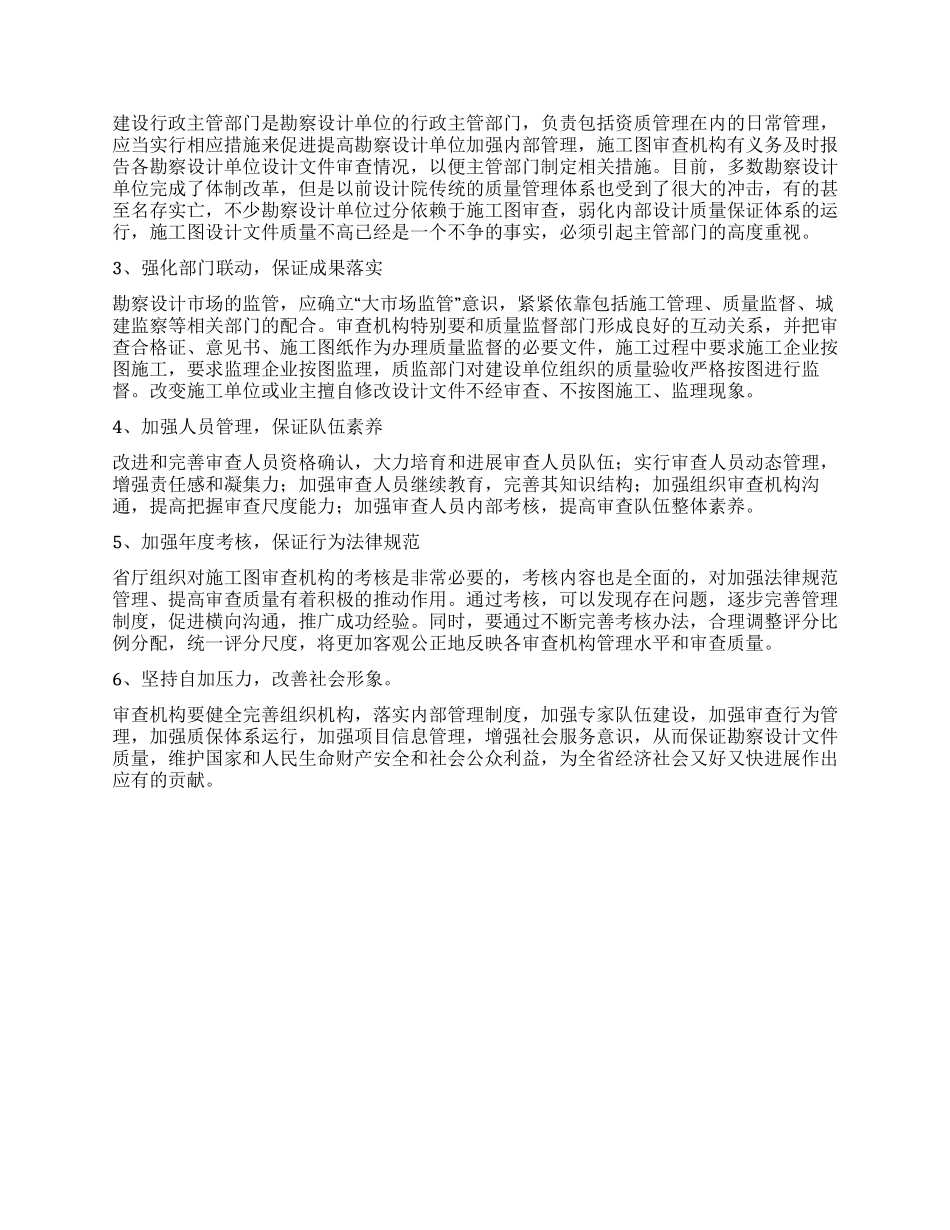 施工图审查工作探析_第3页