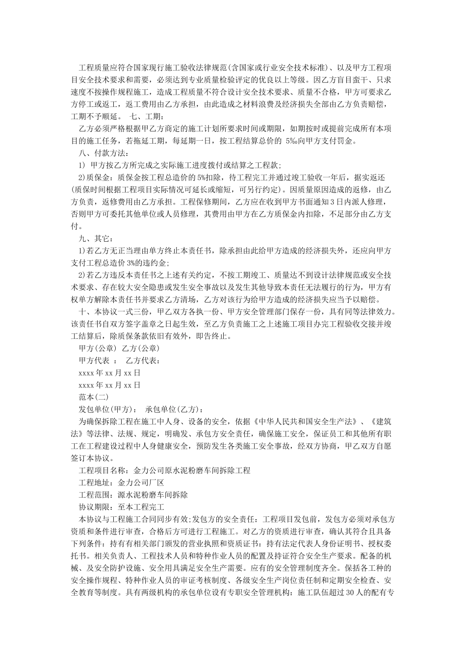 施工安全协议书_第2页