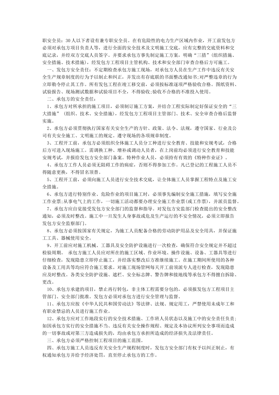 施工安全协议书_第3页