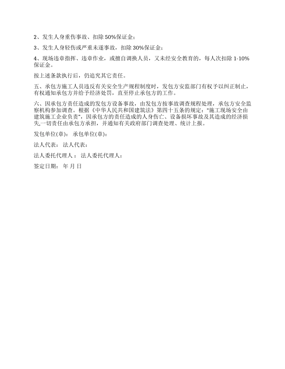 施工安全协议书范文_第3页