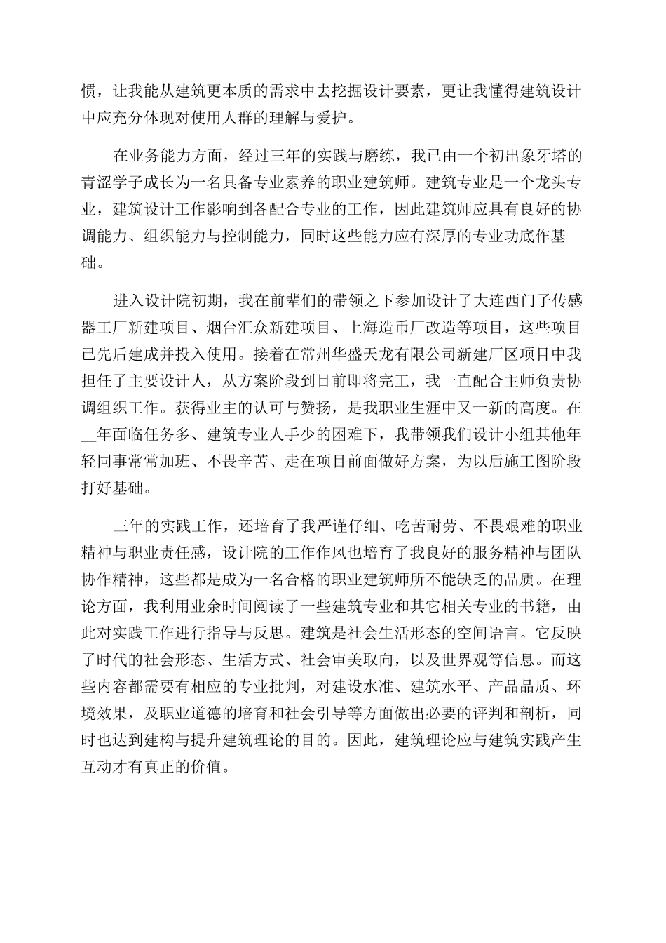 施工安全总结范文_第2页