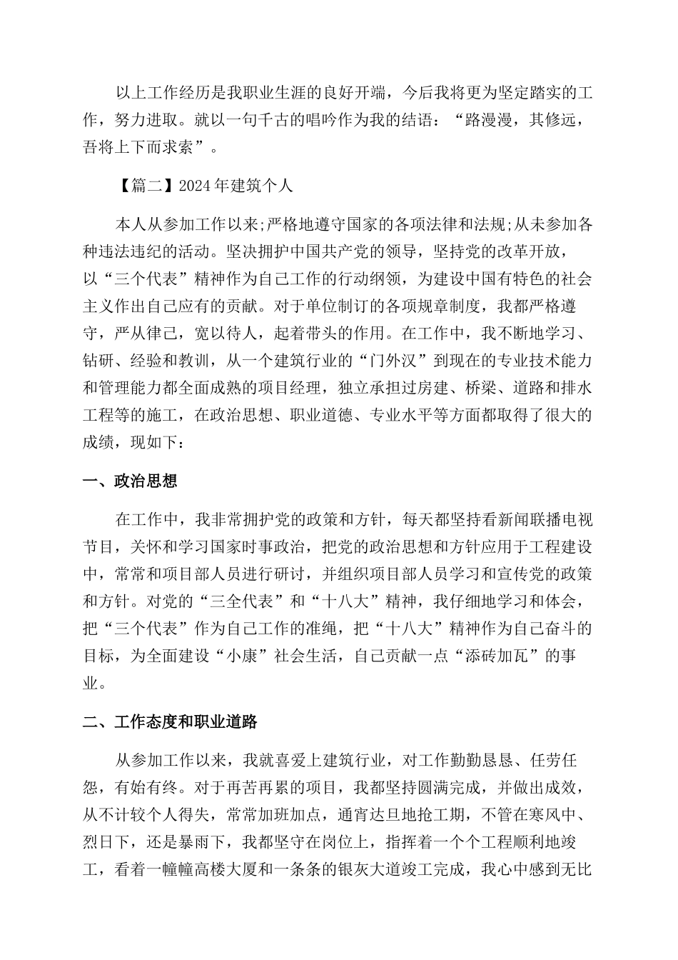 施工安全总结范文_第3页