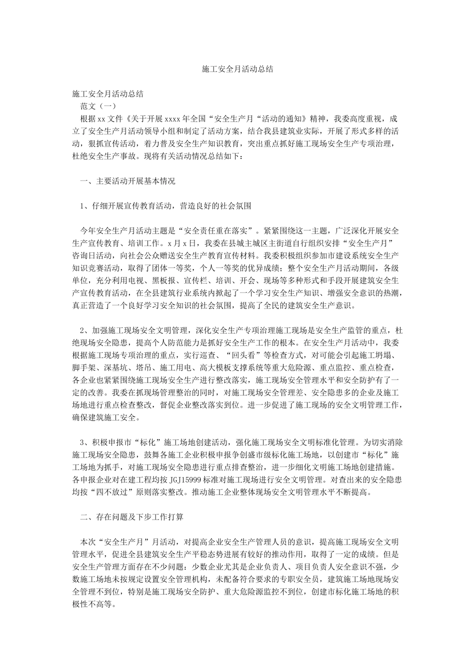 施工安全月活动总结_第1页