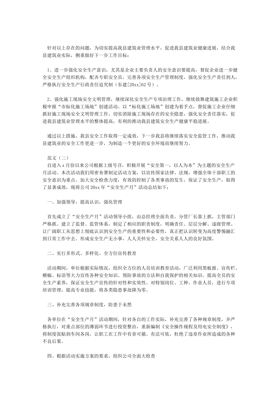 施工安全月活动总结_第2页