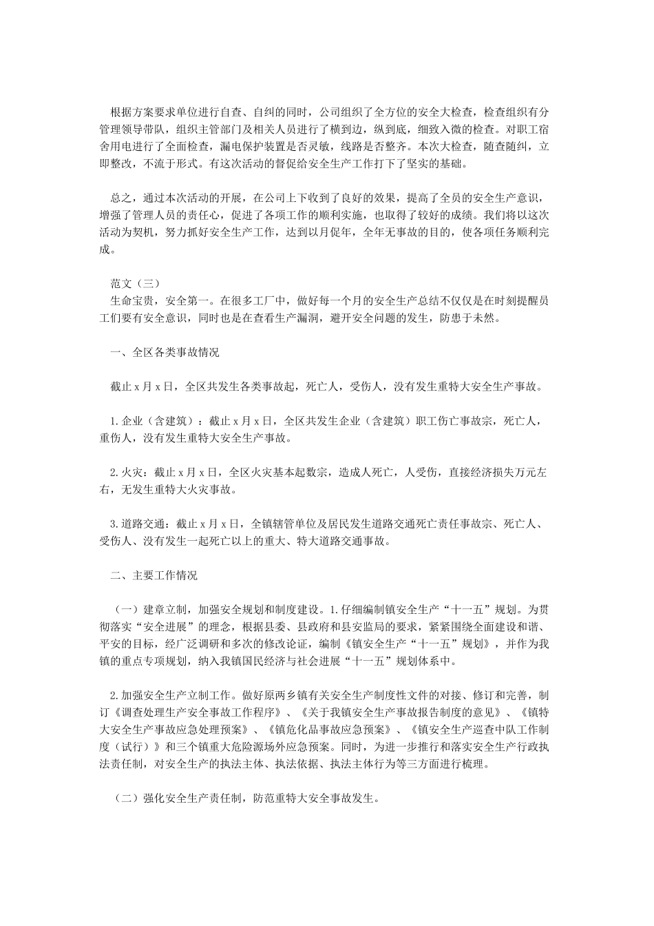 施工安全月活动总结_第3页