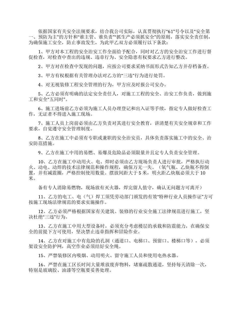 施工安全管理责任书_第2页