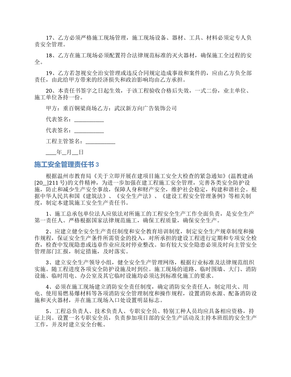 施工安全管理责任书_第3页