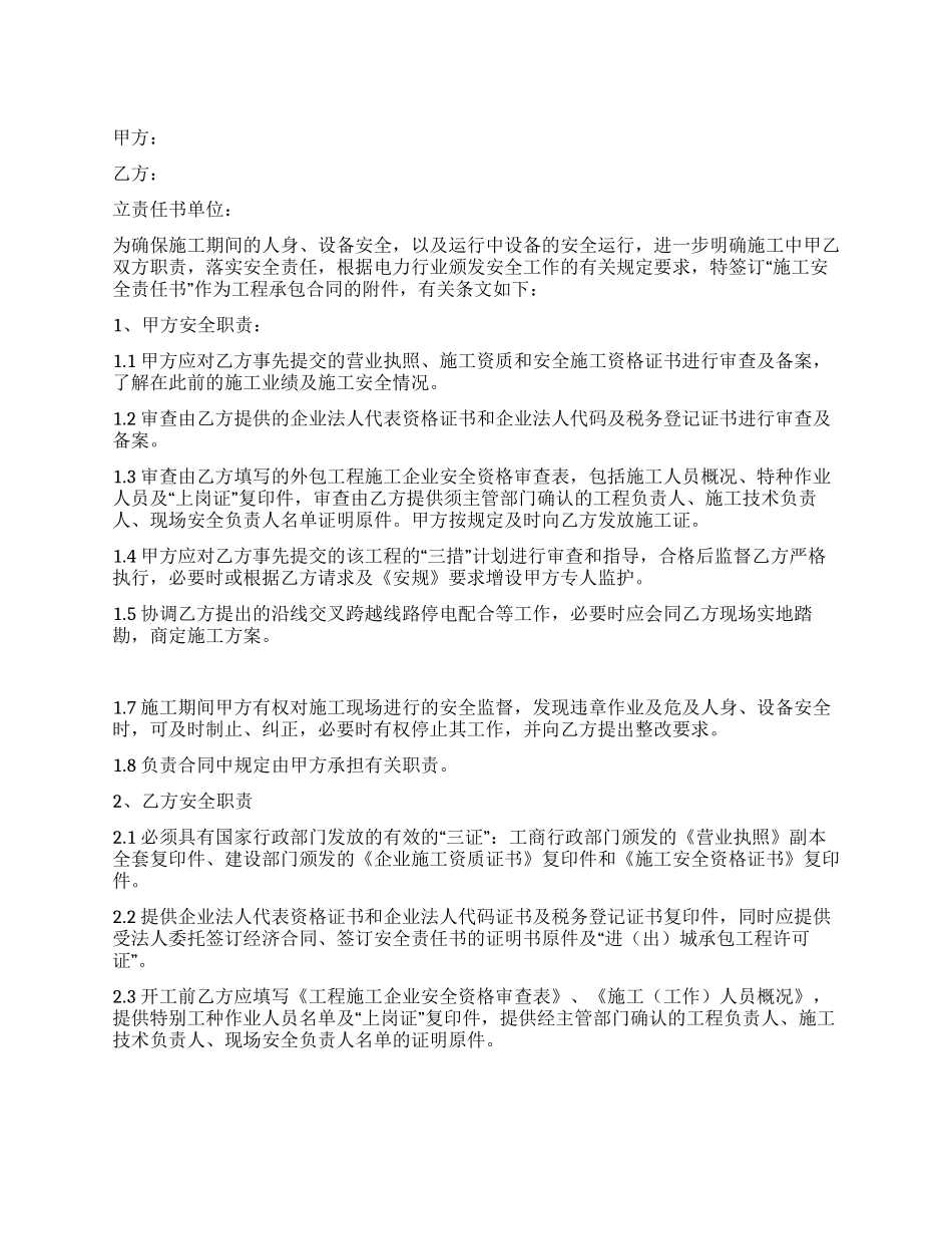 施工安全责任书_第1页
