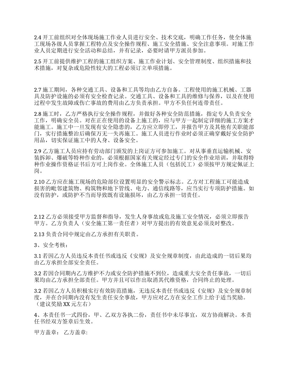 施工安全责任书_第2页