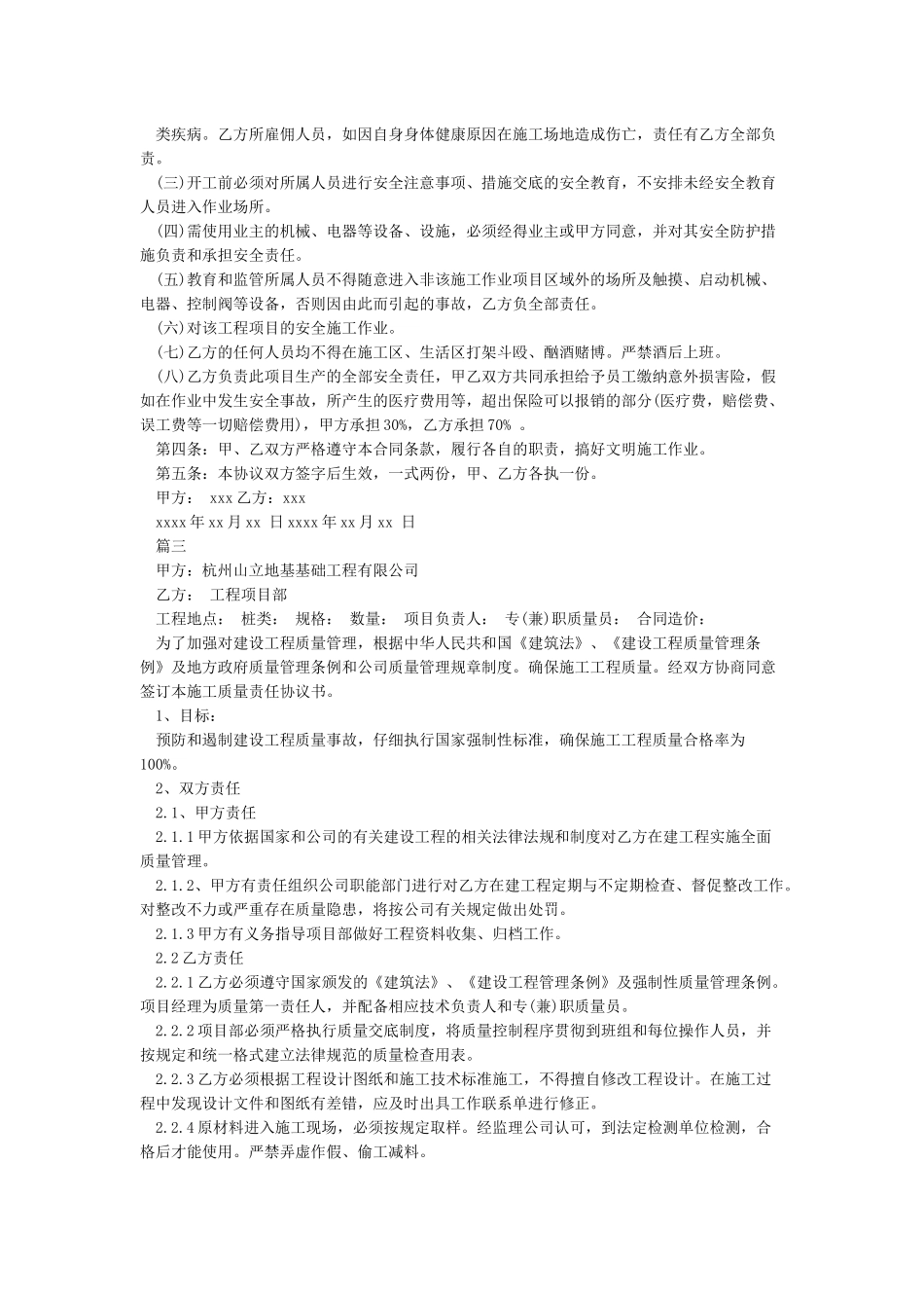 施工安全责任协议书_第2页