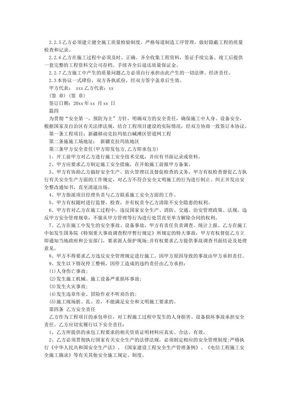 施工安全责任协议书_第3页