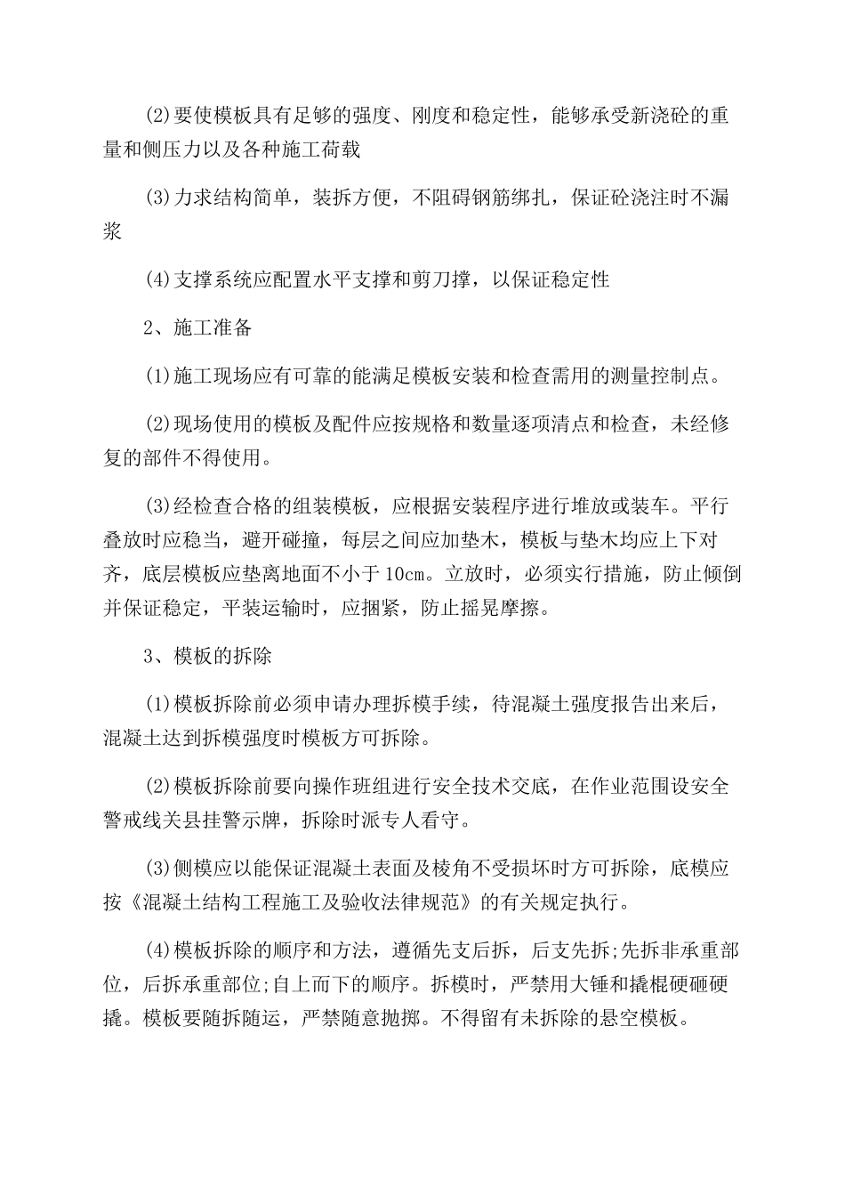 施工实习报告范文总结范文2024_第2页