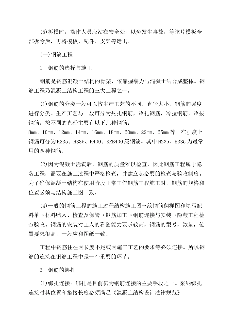 施工实习报告范文总结范文2024_第3页
