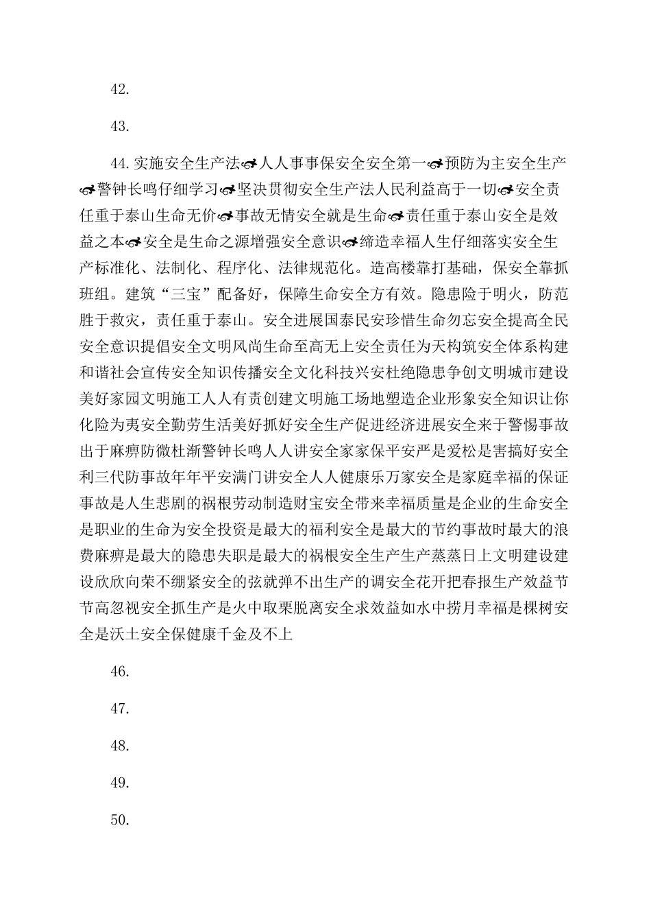 施工工地安全标语_第3页