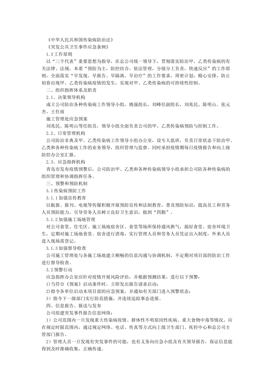 施工工地防传染病应急预案_第2页