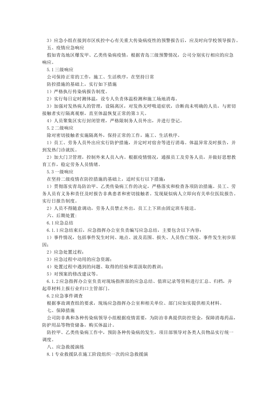 施工工地防传染病应急预案_第3页
