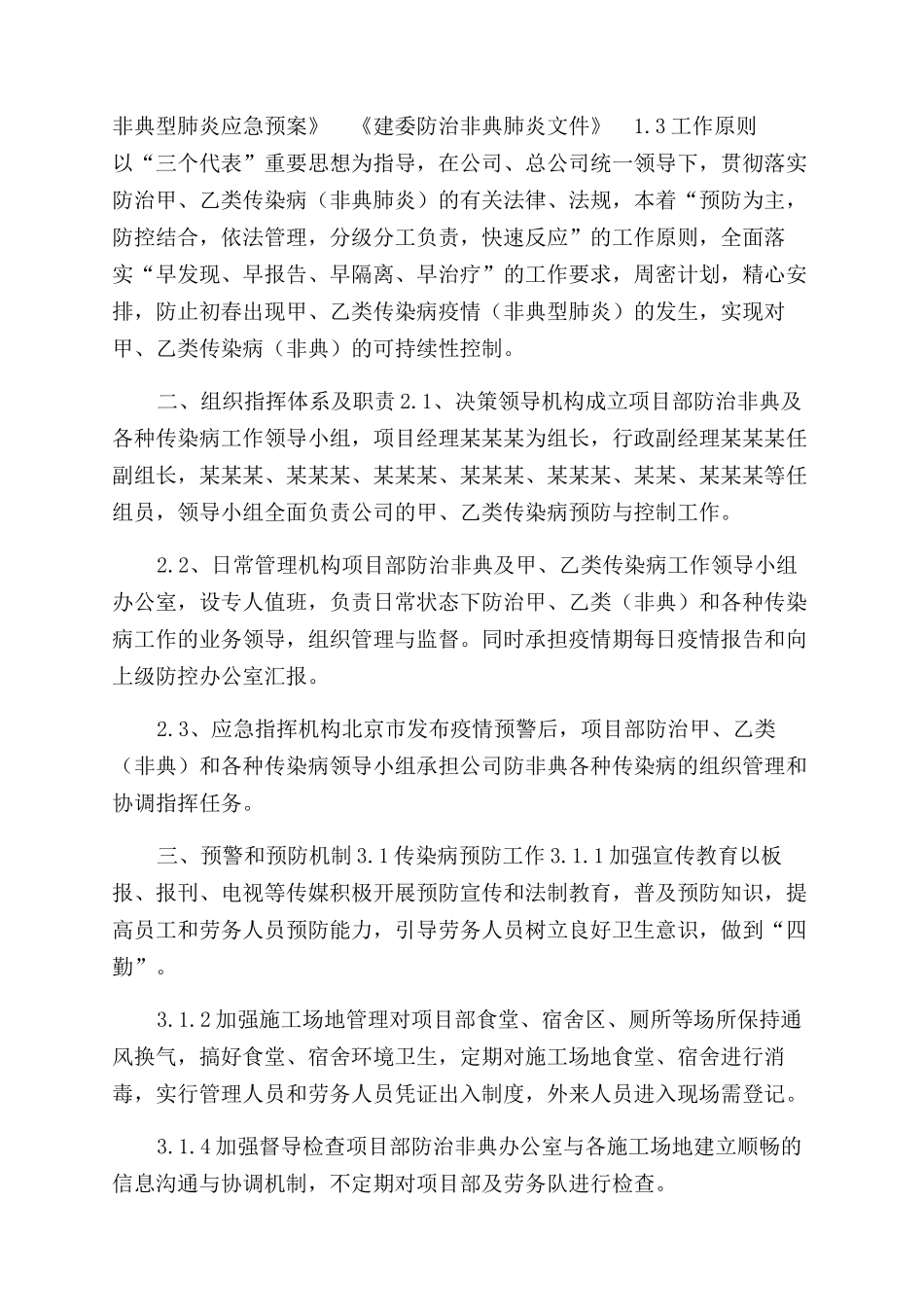 施工工地防传染病应急预案汇总_第3页